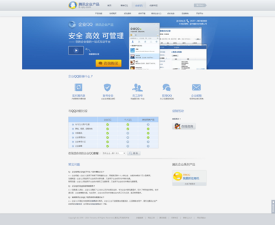 企業(yè)辦公專(zhuān)用QQ軟件_企業(yè)實(shí)時(shí)通訊_在線(xiàn)客服_在線(xiàn)溝通系統(tǒng)_騰訊企業(yè)產(chǎn)品