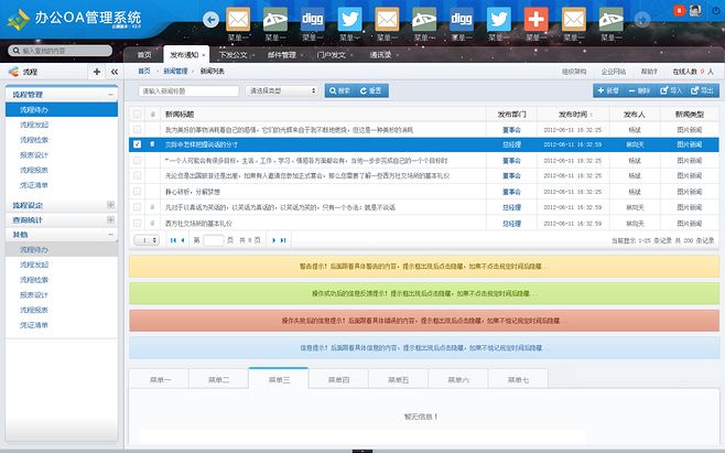 OA辦公系統(tǒng)界面欣賞-后臺(tái)